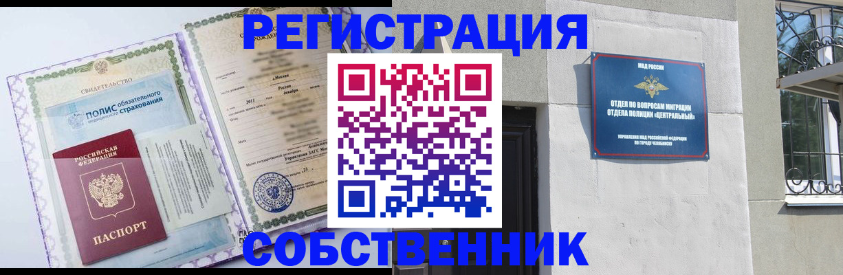 прописка ребенка в Гусиноозёрске