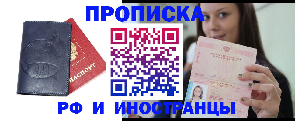 прописка регистрация в Гусиноозёрске