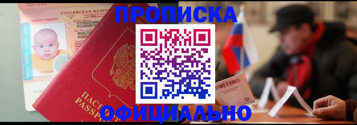 прописка паспорт в Гусиноозёрске