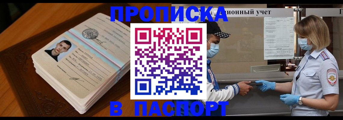 купить прописку в Гусиноозёрске